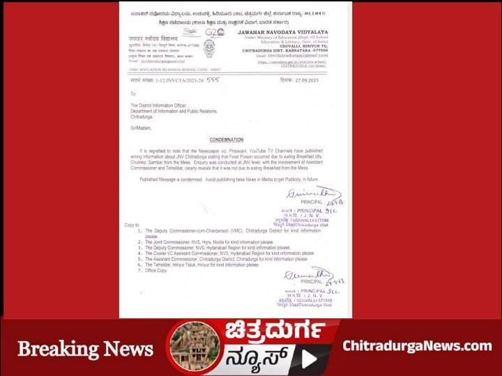 ಜವಾಹರ್ ನವೋದಯ ಪ್ರಾಚಾರ್ಯರ ಸ್ಪಷ್ಟನೆ 