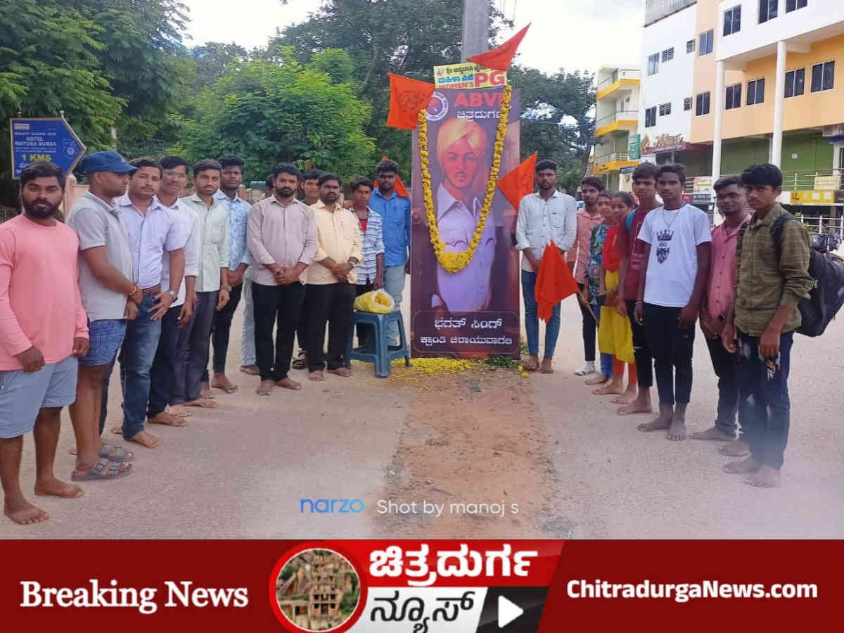 ಭಗತ್ ಸಿಂಗ್ ಜನ್ಮ ದಿನಾಚರಣೆ ಆಚರಿಸಿದ ಎಬಿವಿಪಿ