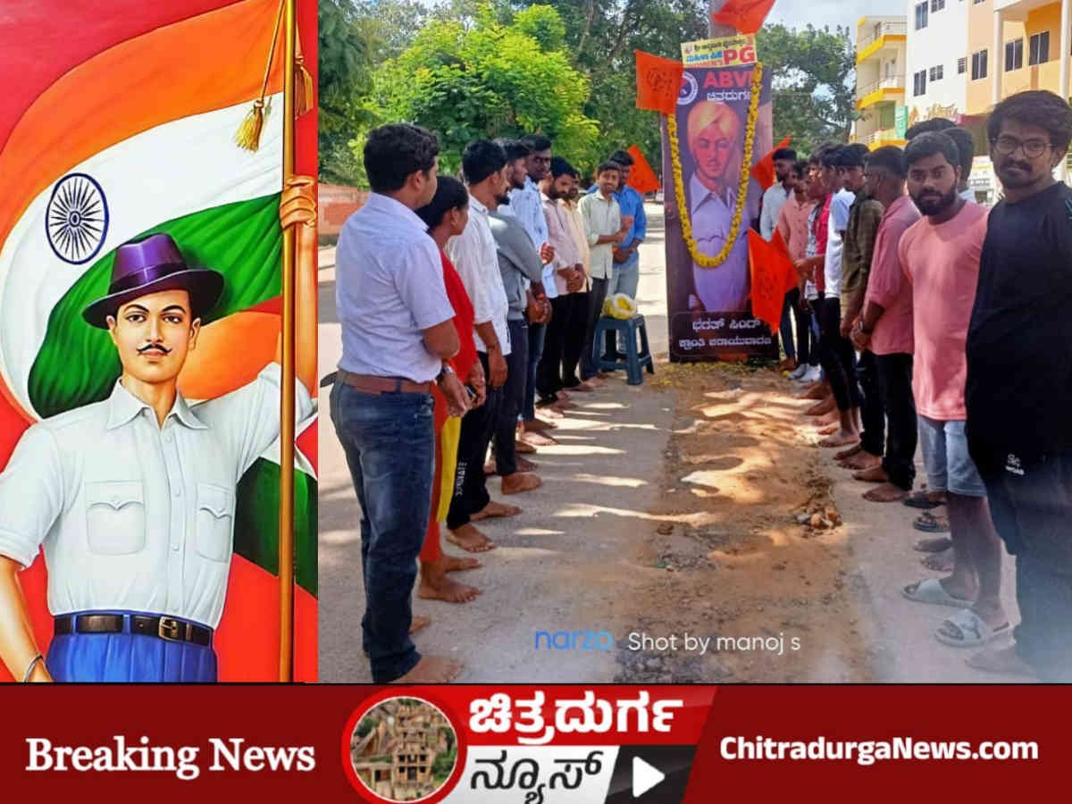 ಭಗತ್ ಸಿಂಗ್ ಜನ್ಮ ದಿನಾಚರಣೆ ಆಚರಿಸಿದ ಎಬಿವಿಪಿ