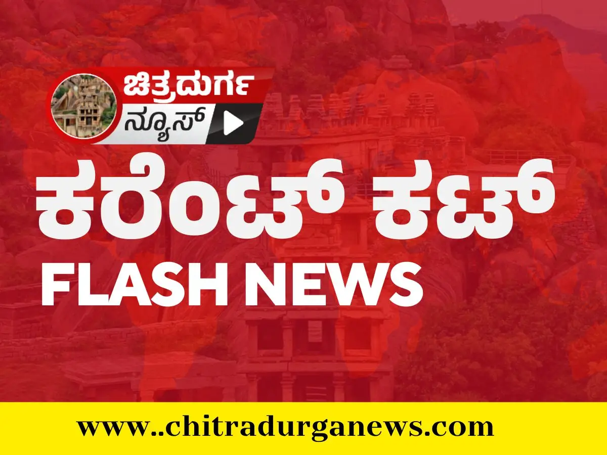 Power Cut chitradurga News (3)