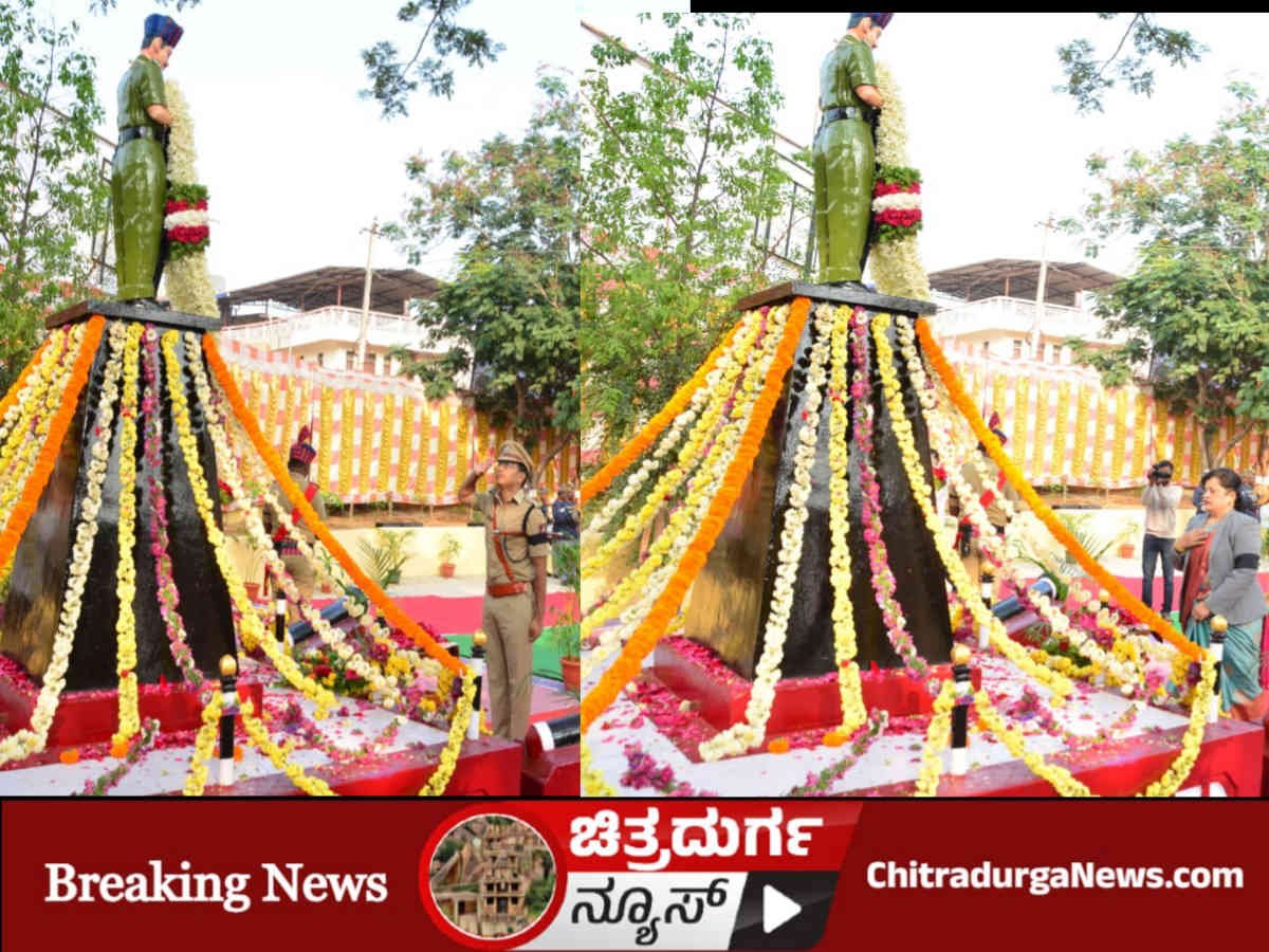 ಪೊಲೀಸ್ ಹುತಾತ್ಮರ ದಿನಾಚರಣೆ