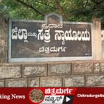 ಚಿತ್ರದುರ್ಗ ಜಿಲ್ಲಾ ನ್ಯಾಯಾಲಯ