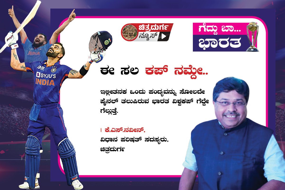 Ee Sala CUp Namde KS Naveen Chitradurga 1