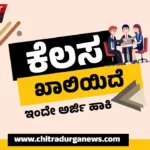 jobs in chitradurga news