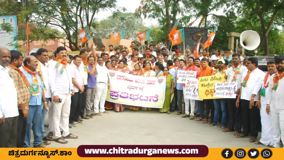 ಕೋಟೆನಾಡು ಬಿಜೆಪಿ ಕಾರ್ಯಕರ್ತರ ಪ್ರತಿಭಟನೆ