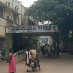 ಹಿರಿಯೂರು ತಾಲೂಕು ಆಸ್ಪತ್ರೆ