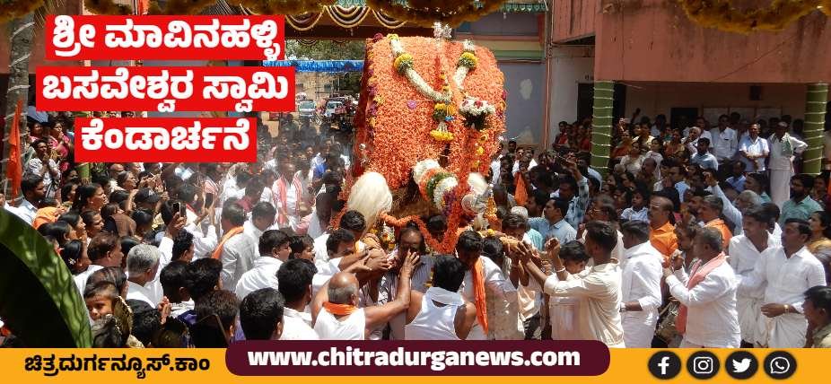 ಶ್ರೀ ಮಾವಿನಹಳ್ಳಿ ಬಸವೇಶ್ವರ ಸ್ವಾಮಿಯ ಕೆಂಡಾರ್ಚನೆ