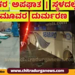 ಹೊಳಲ್ಕೆರೆ ಬಳಿ ಸ್ಲೀಪರ್ ಕೋಚ್ ಬಸ್ ಪಲ್ಟಿ