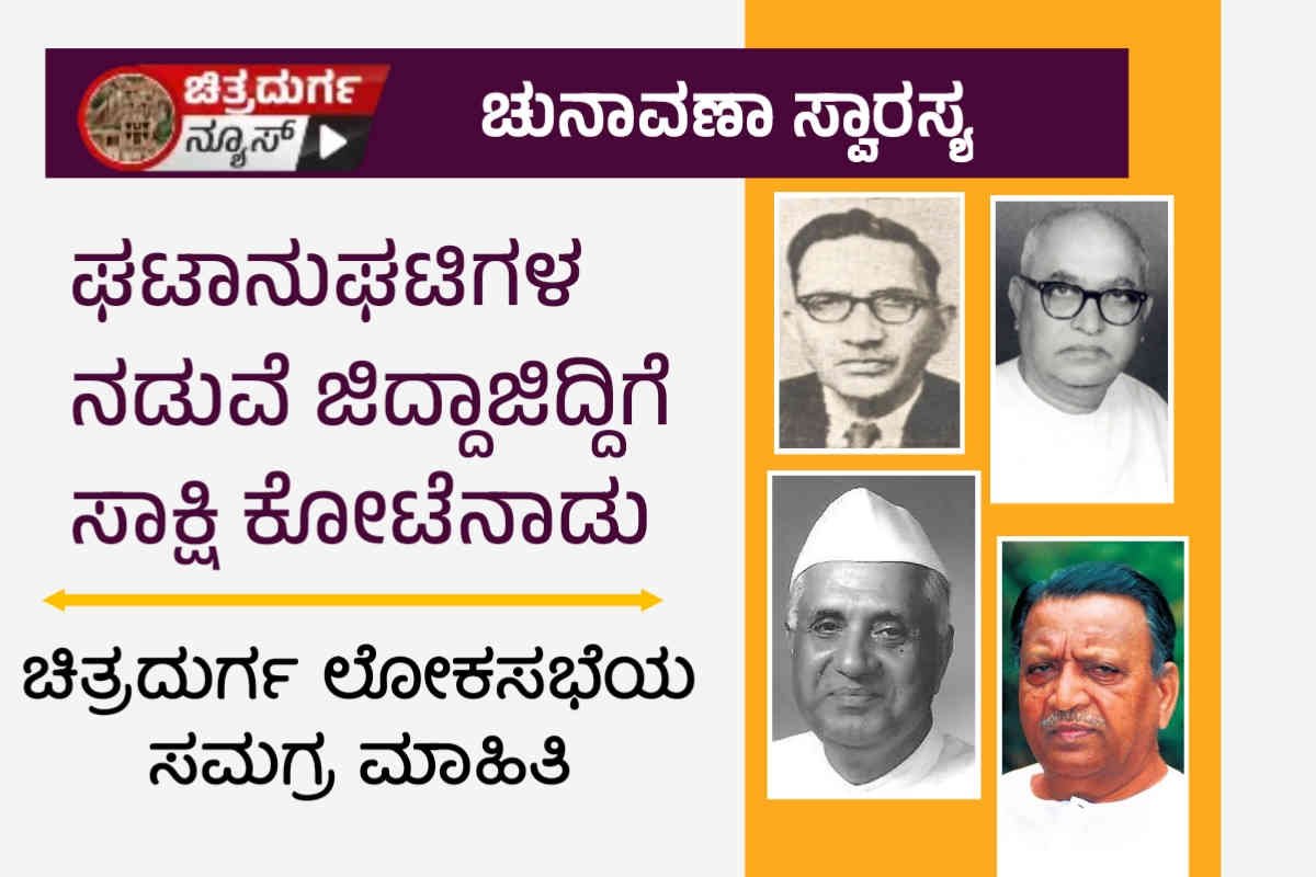chitradurga lok saba election history