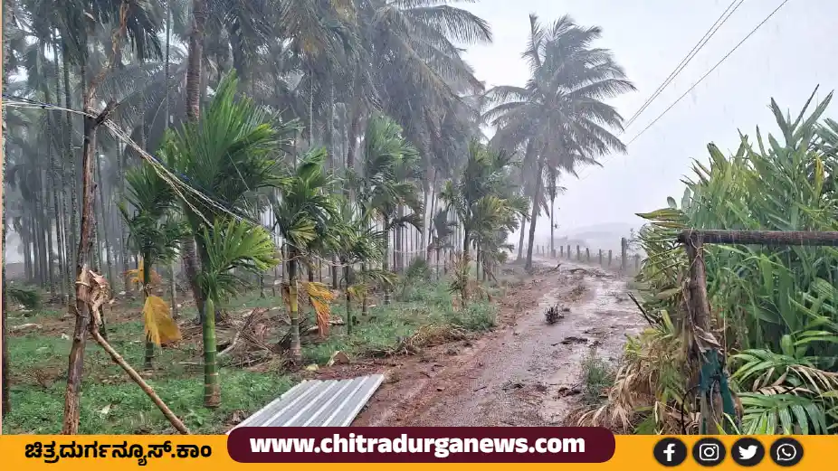 ಚಿತ್ರದುರ್ಗ ಜಿಲ್ಲೆಯ ವಿವಿಧೆಡೆ ಮಳೆ