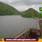 ವಿವಿ ಸಾಗರ ಜಲಾಶಯ