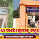 ಹಾಲು ರಾಮೇಶ್ವರದಲ್ಲಿ ಕಳ್ಳತನ