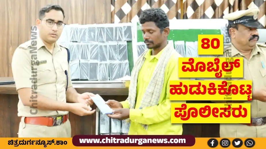 chitradurga police tracing mobile phones
