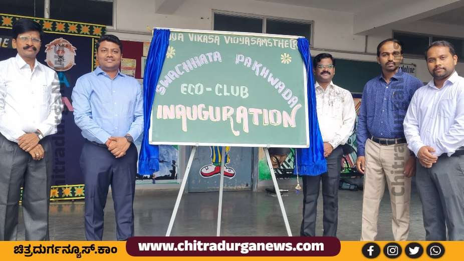 ವಿದ್ಯಾ ವಿಕಾಸ ಶಾಲೆಯಲ್ಲಿ ECO CLUB ಉದ್ಘಾಟನೆ