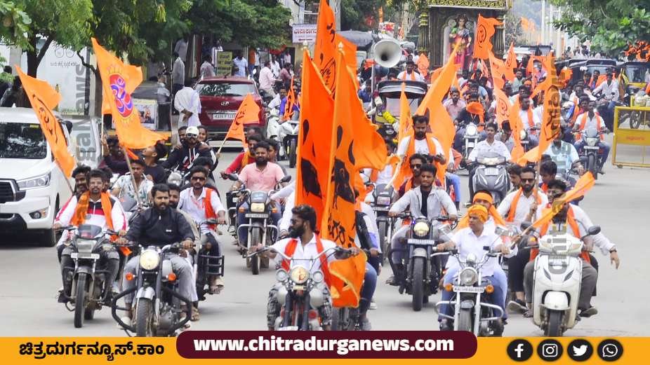 ಹಿಂದೂ ಮಹಾಗಣಪತಿ ಶೊಭಾಯಾತ್ರೆ ಅಂಗವಾಗಿ ನಗರದಲ್ಲಿ ಬೈಕ್ ರ್ಯಾಲಿ