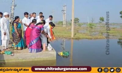 2 ದಶಕದ ನಂತರ ಕೋಡಿಬಿದ್ದ ಚಳ್ಳಕೆರೆಯ ಅಜ್ಜನಕೆರೆ | ಬಾಗೀನ ಅರ್ಪಣೆ 