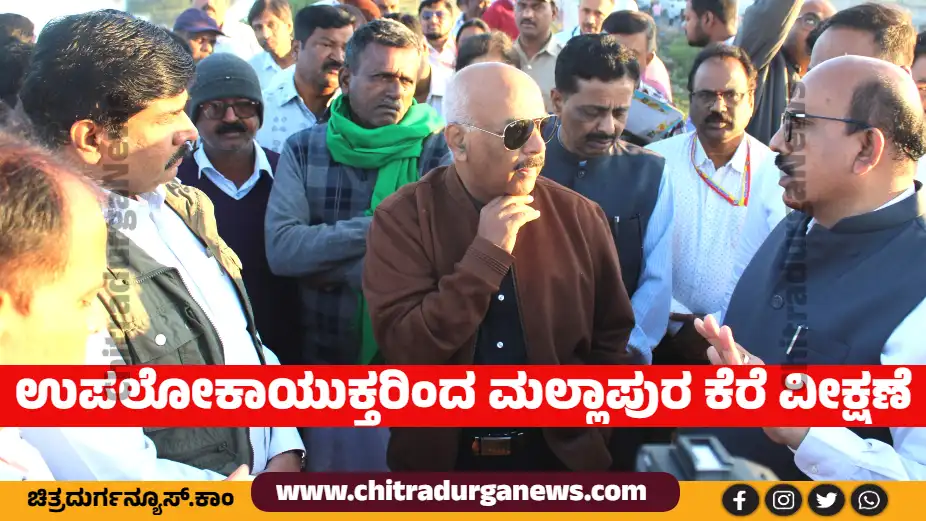 Lokayuktha K.N.Phaneendra visit Mallapura Lake