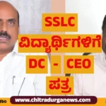 SSLC ವಿದ್ಯಾರ್ಥಿಗಳಿಗೆ ಡಿಸಿ, ಸಿಇಓ ಪತ್ರ