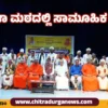 mass marriege murugha mutt