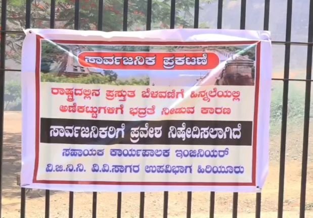 vv sagara entry ban